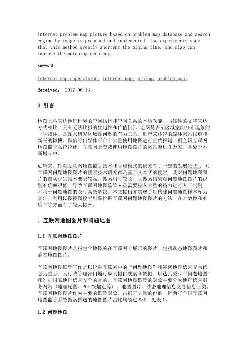 一种快速挖掘互联网问题地图图片的方法.doc_第2页