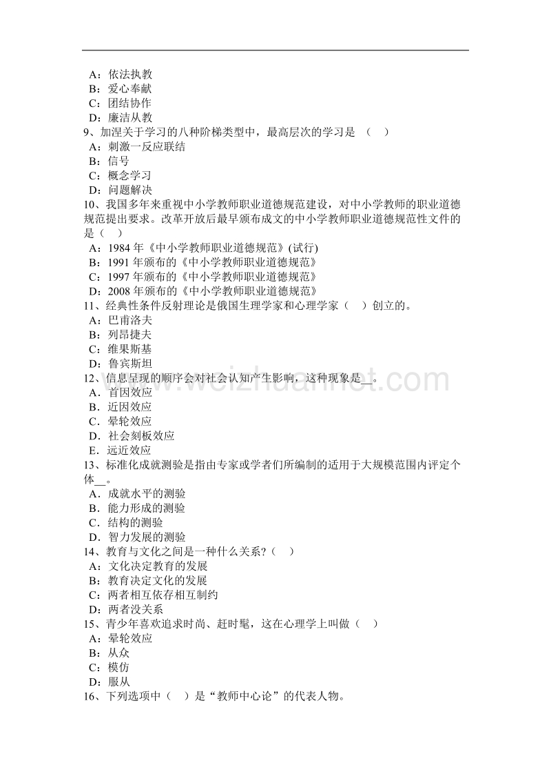 辽宁省中学教师资格考试英语复习资料考试试题.docx_第2页