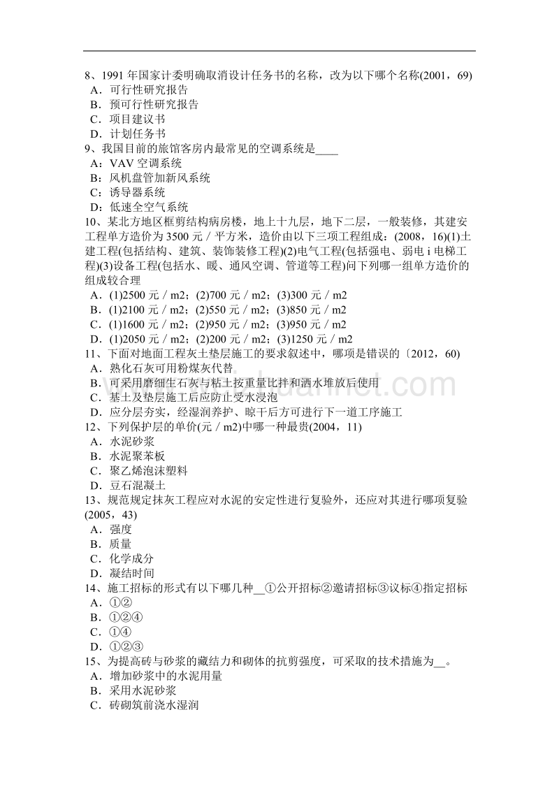 2016年下半年辽宁省一级建筑师材料与构造：模具模拟试题.docx_第2页