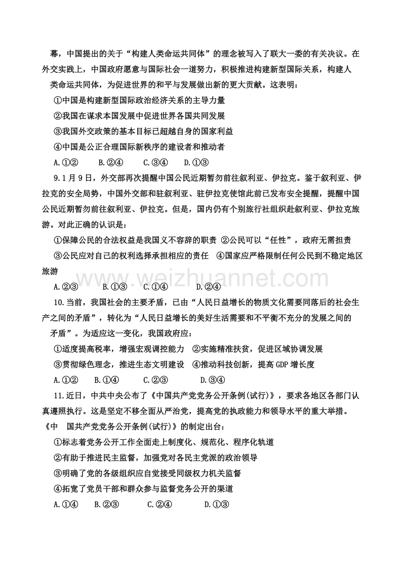 18届山东省泰安市高三上期末政 治试题.doc_第3页