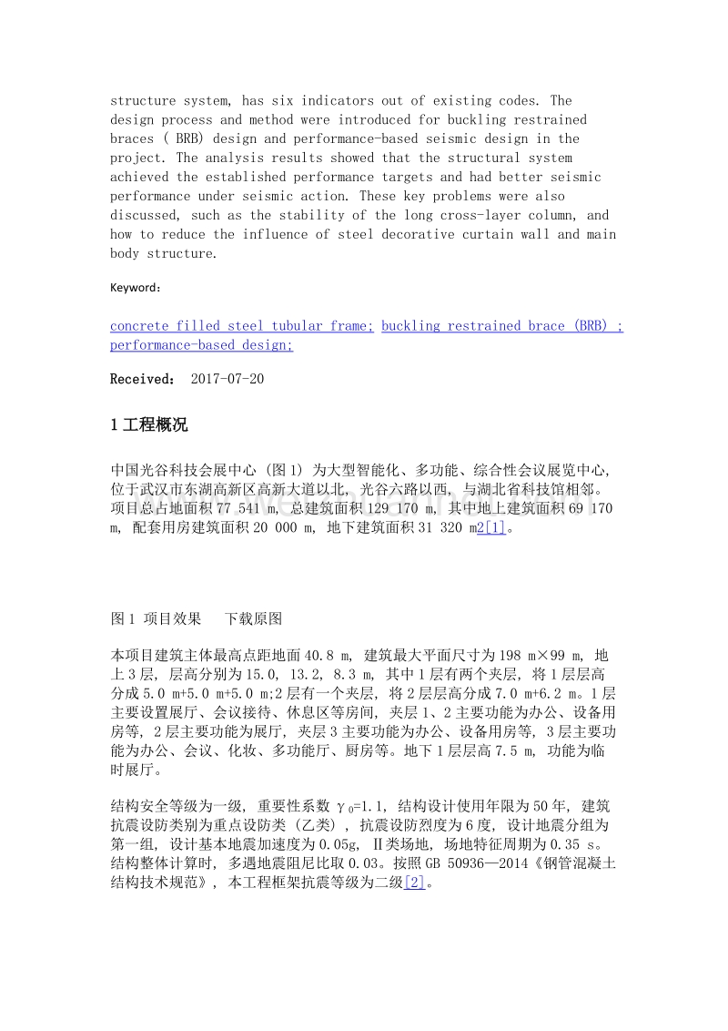 中国光谷科技会展中心结构设计.doc_第2页