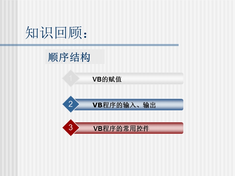 2.3-程序的选择结构.ppt_第2页