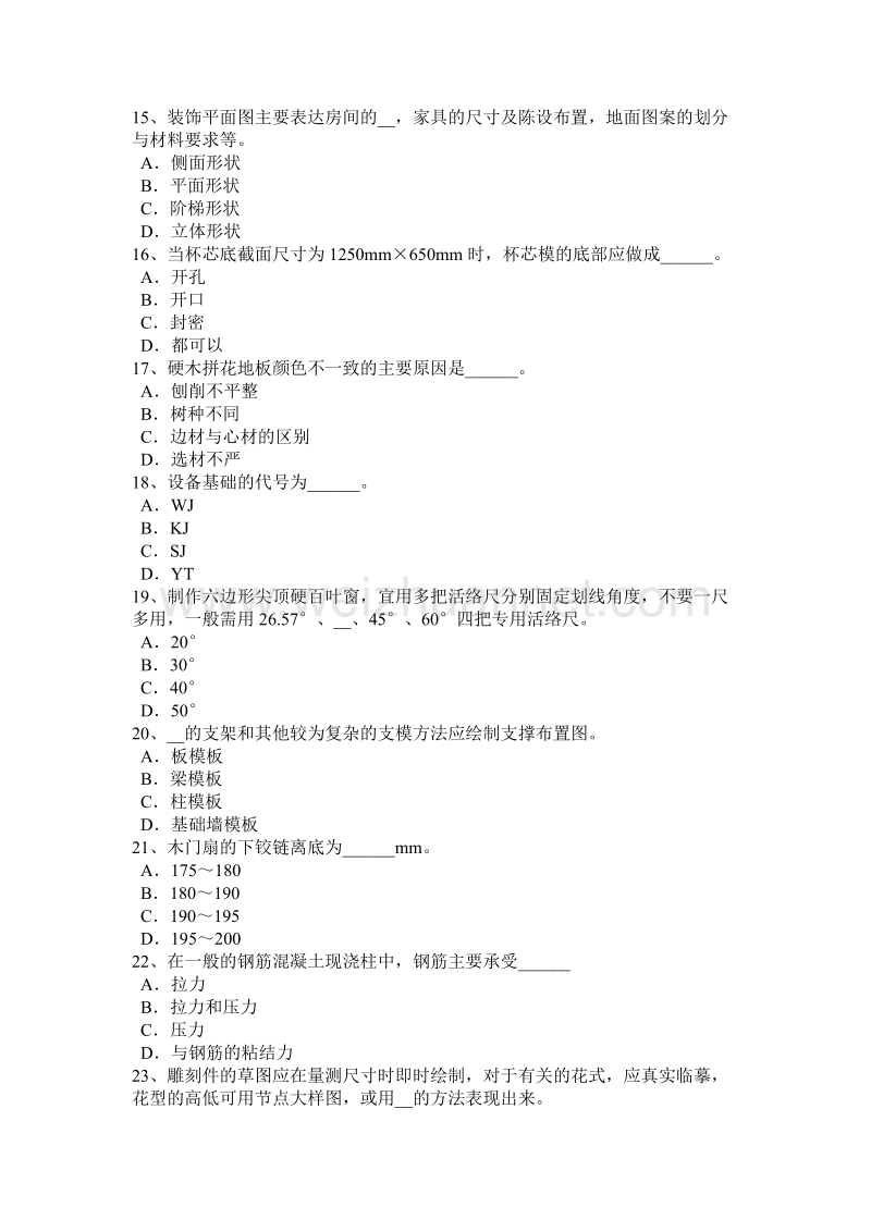 广西木工岗位模拟试题.docx_第3页