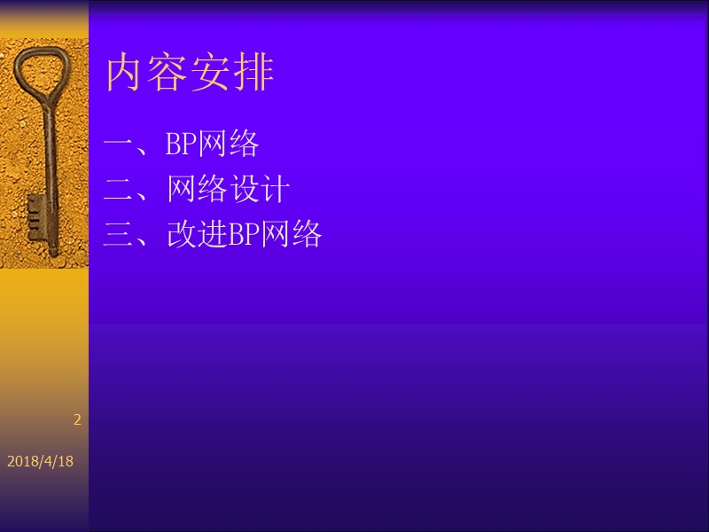 2013第二讲bp网络.ppt_第2页