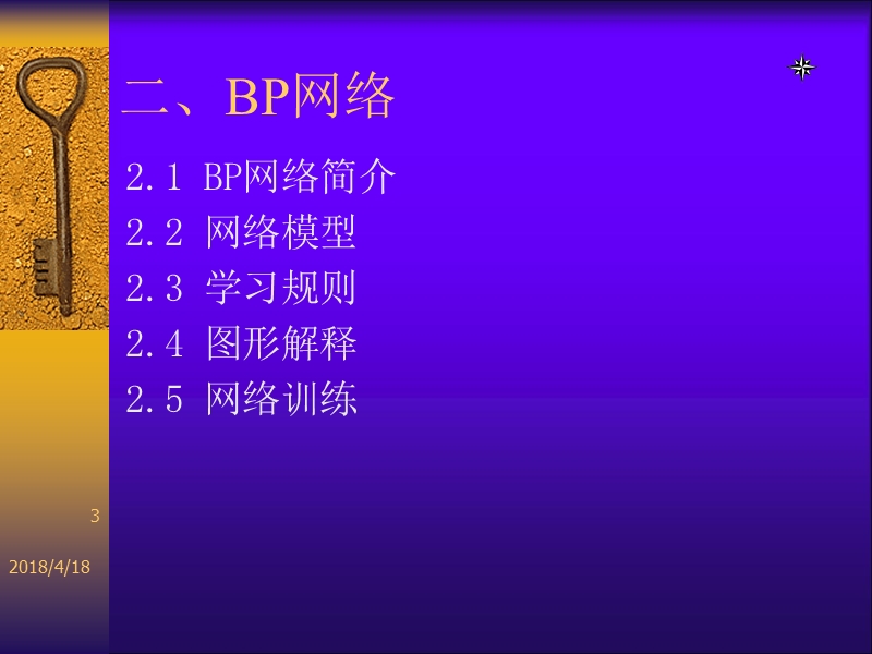 2013第二讲bp网络.ppt_第3页