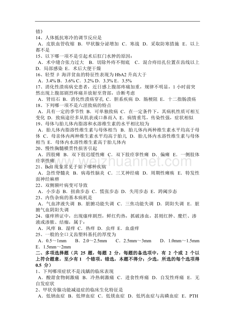 2015年上半年福建省外科学主治医师(高级职称)考试试题.docx_第2页