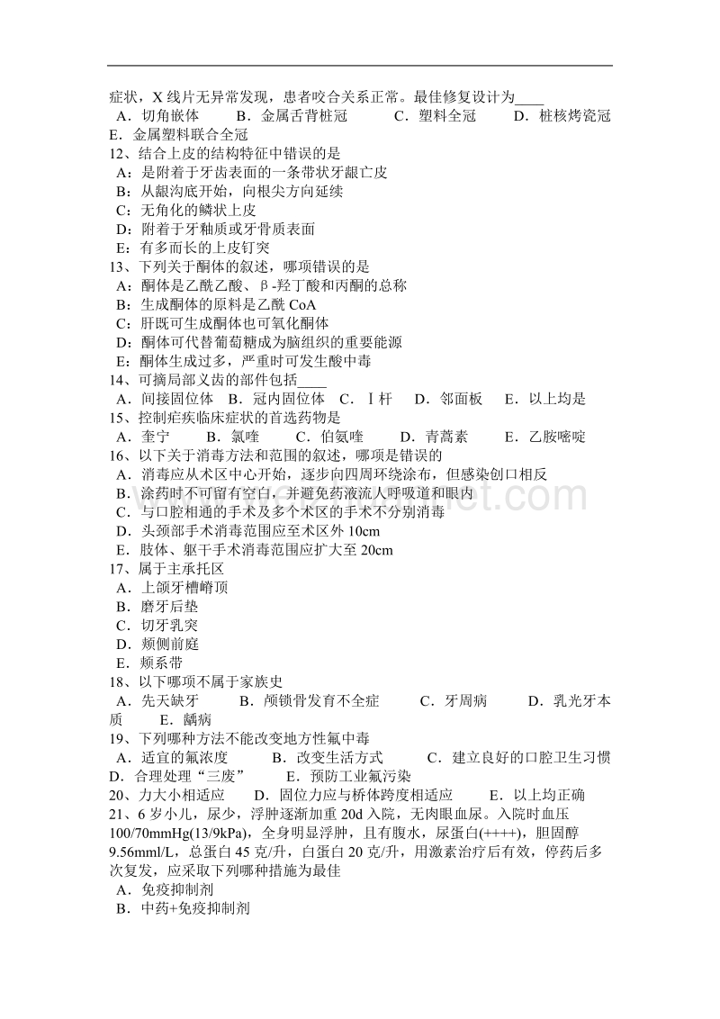 内蒙古2016年下半年口腔助理医师医学生理学：康复计划的制定试题.docx_第2页