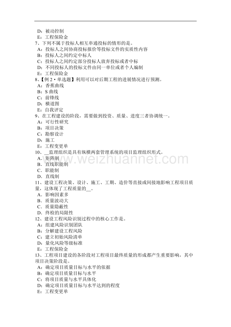 2016年下半年宁夏省建设工程合同管理：对施工质量的监督管理模拟试题.docx_第2页