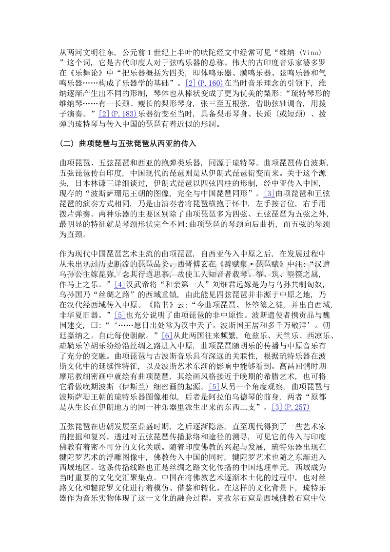 丝绸之路文化背景下的中国琵琶艺术.doc_第3页