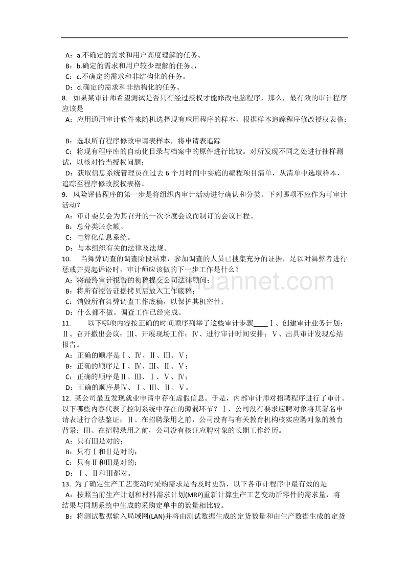 2017年青海省内审师《内审计作用》：法律考试试卷.docx_第2页