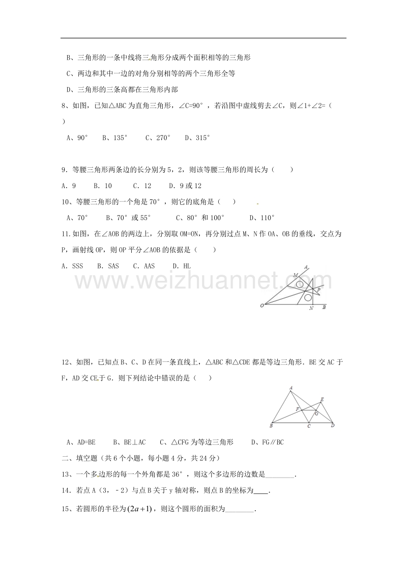 内蒙古翁牛特旗乌丹镇2017_2018年八年级数学12月月考试题.doc_第2页