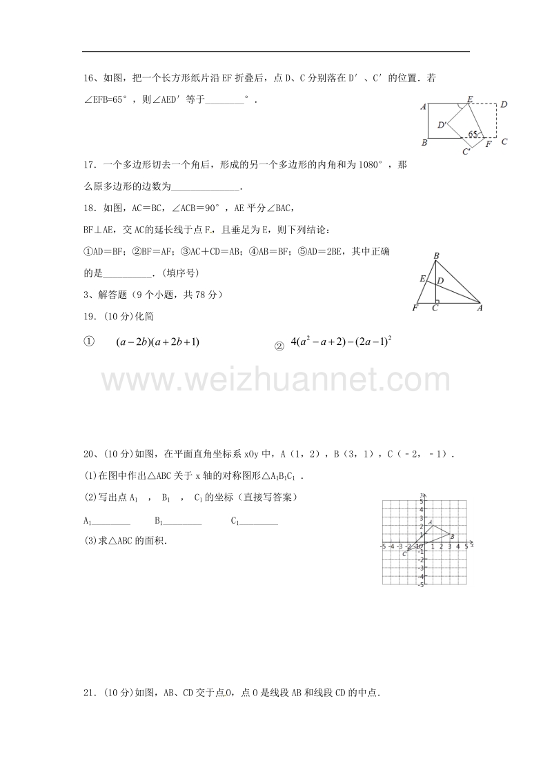 内蒙古翁牛特旗乌丹镇2017_2018年八年级数学12月月考试题.doc_第3页