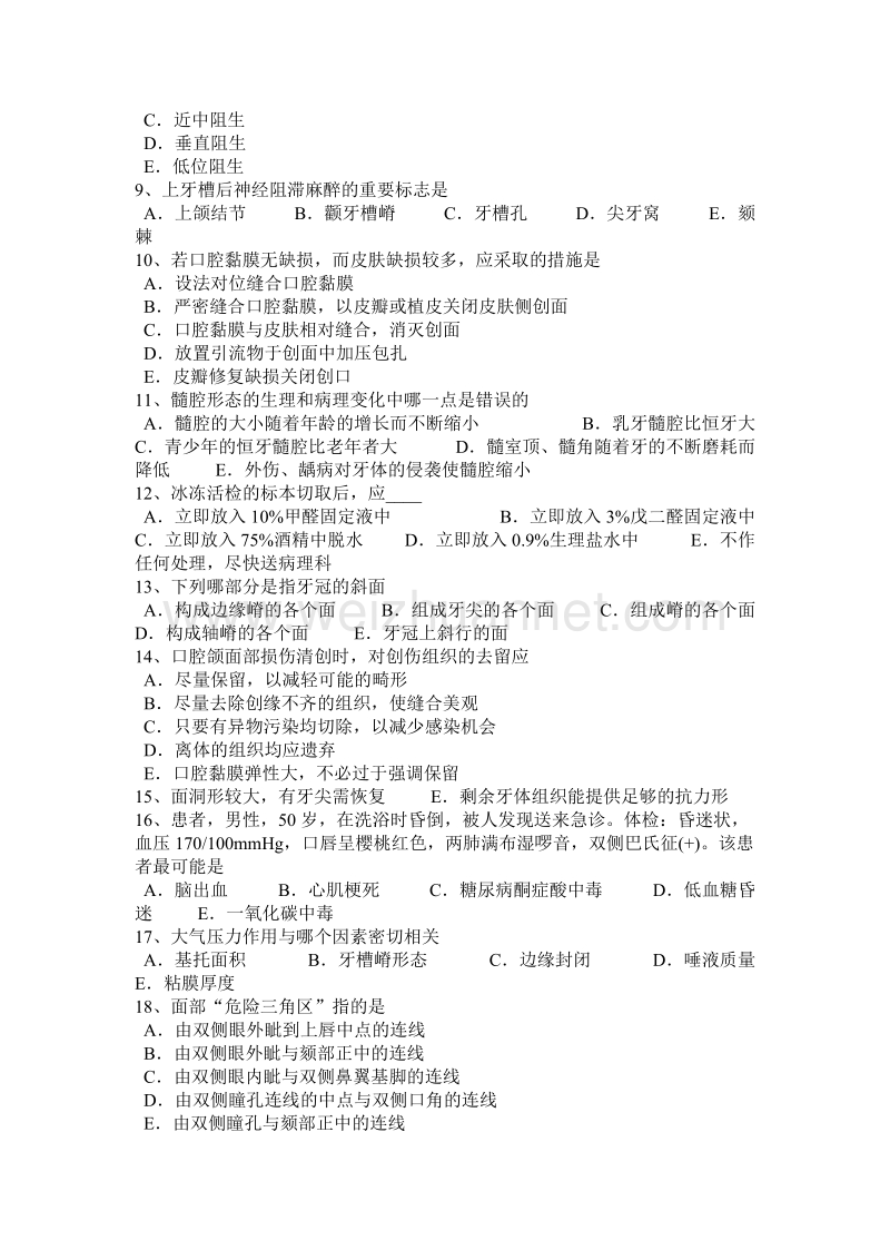 西 藏口腔执业医师：牙齿切除和再生方法的优缺点考试试题.docx_第2页