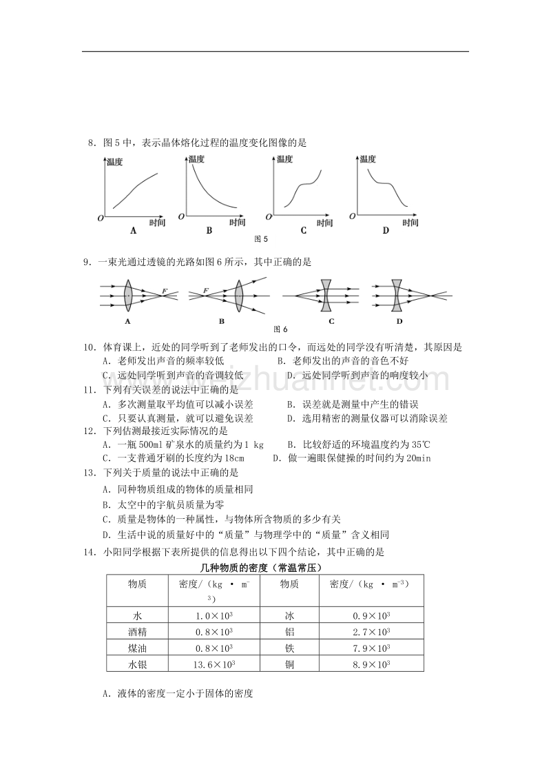 2018年北京市朝阳区初二（上）期末物理试卷.doc_第2页