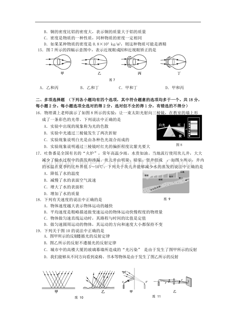 2018年北京市朝阳区初二（上）期末物理试卷.doc_第3页