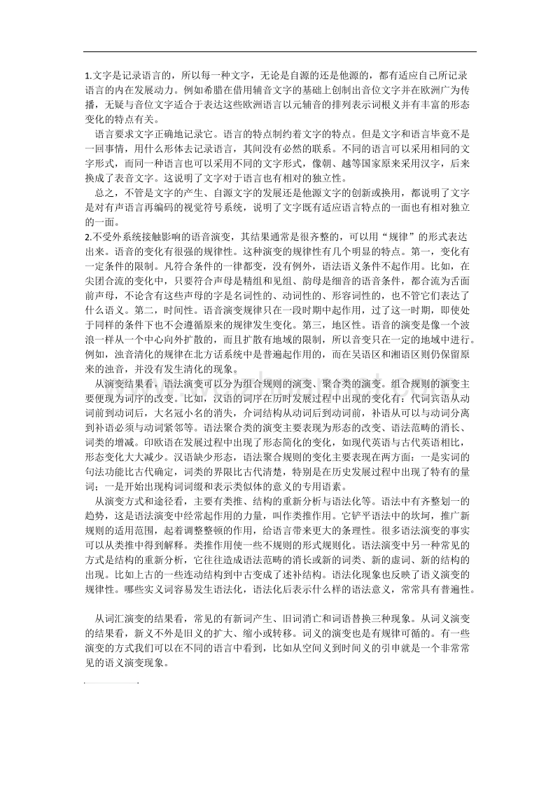 语言学纲要试题2.docx_第3页