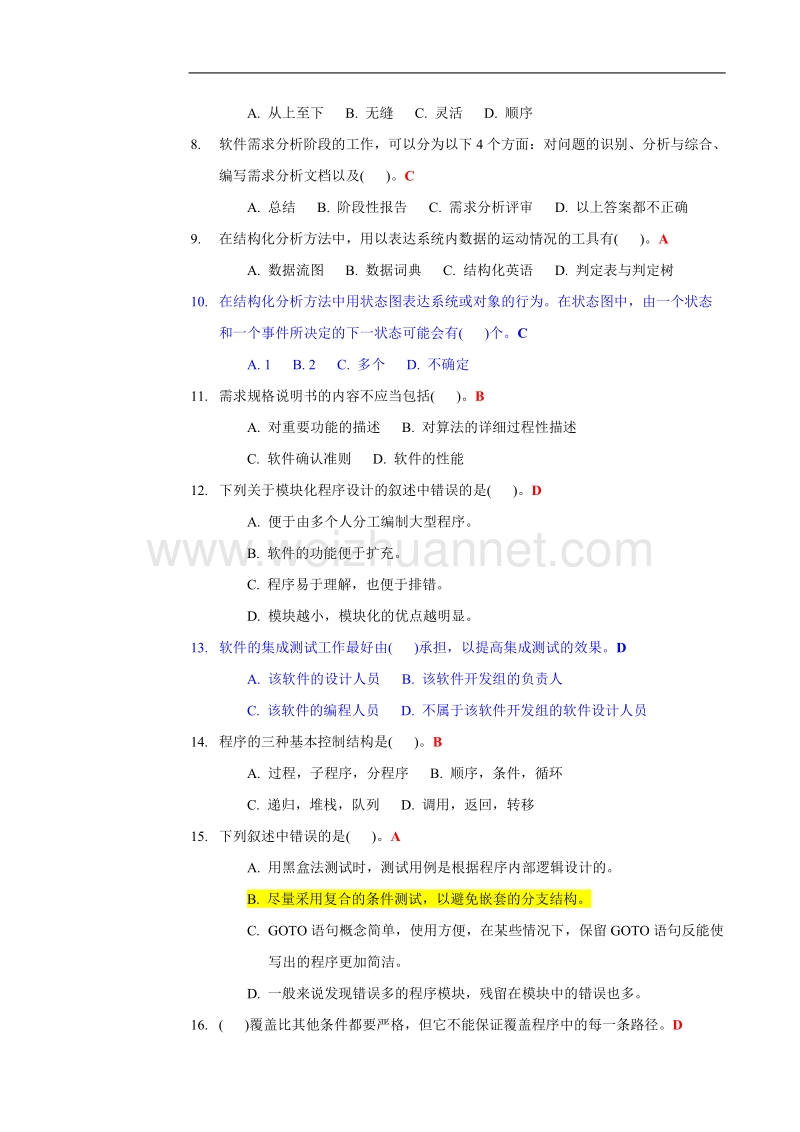 07软件工程a(answer).doc_第2页