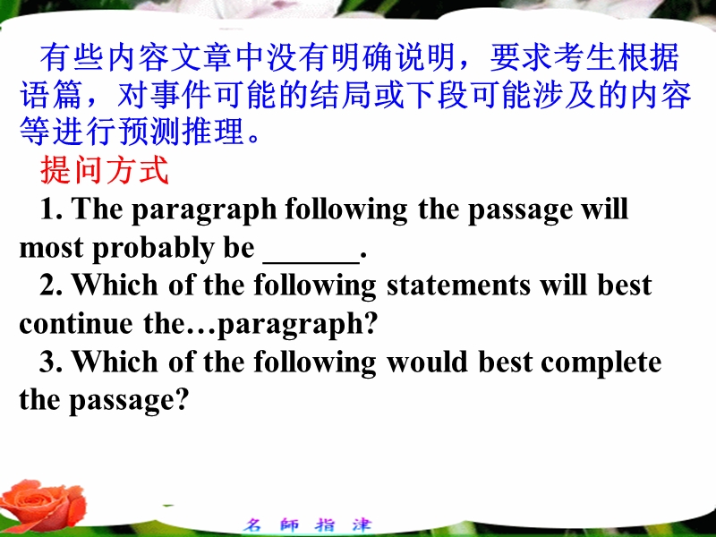 2013高三英语分类专题复习课件：阅读理解推断下续内容(人教版）.ppt_第2页