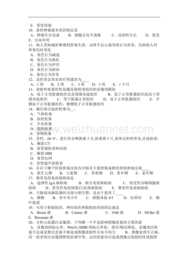 重庆省2016年临床助理医师：高空坠落自救考试试卷.docx_第2页