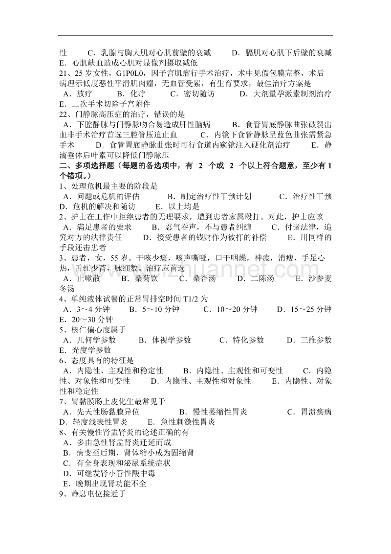 重庆省2016年临床助理医师：高空坠落自救考试试卷.docx_第3页