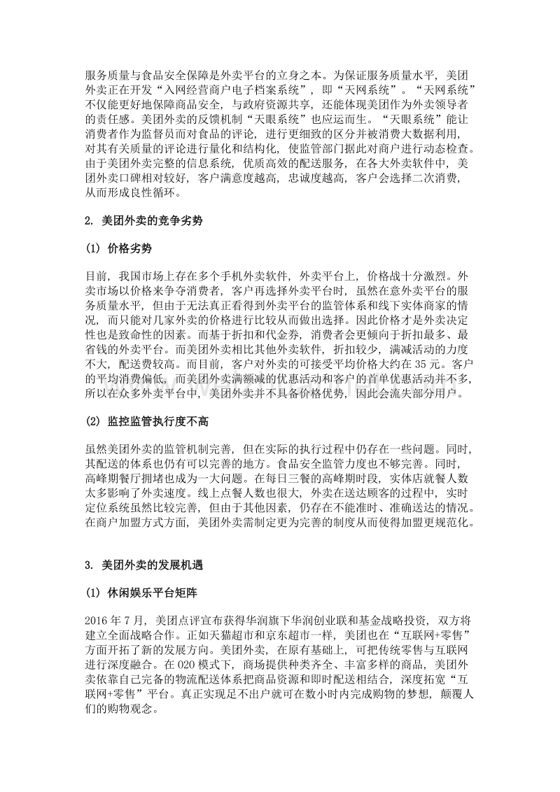 o2o外卖平台商业模式研究——以美团外卖为例.doc_第3页