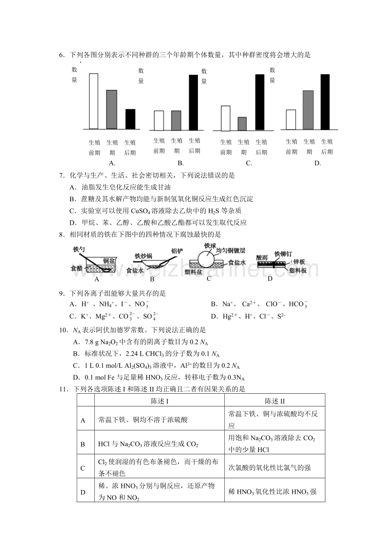 肇庆市2015届高中毕业班第二次统一检测理科综合(试题+答案).doc_第2页