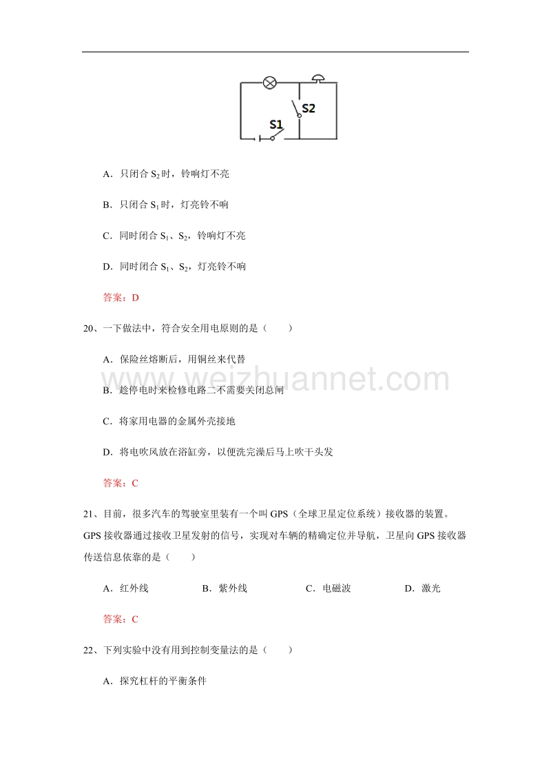 2011年长沙中考物理试题及答案.doc_第2页