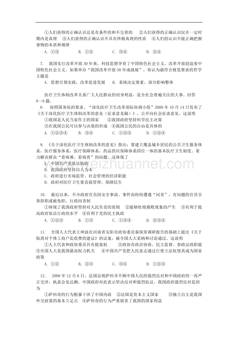 山东省胜利一中2008-2009学年高三政 治上学期期末教学质量检测试卷.doc.doc_第2页