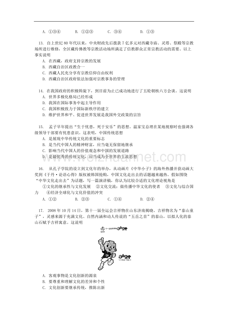 山东省胜利一中2008-2009学年高三政 治上学期期末教学质量检测试卷.doc.doc_第3页