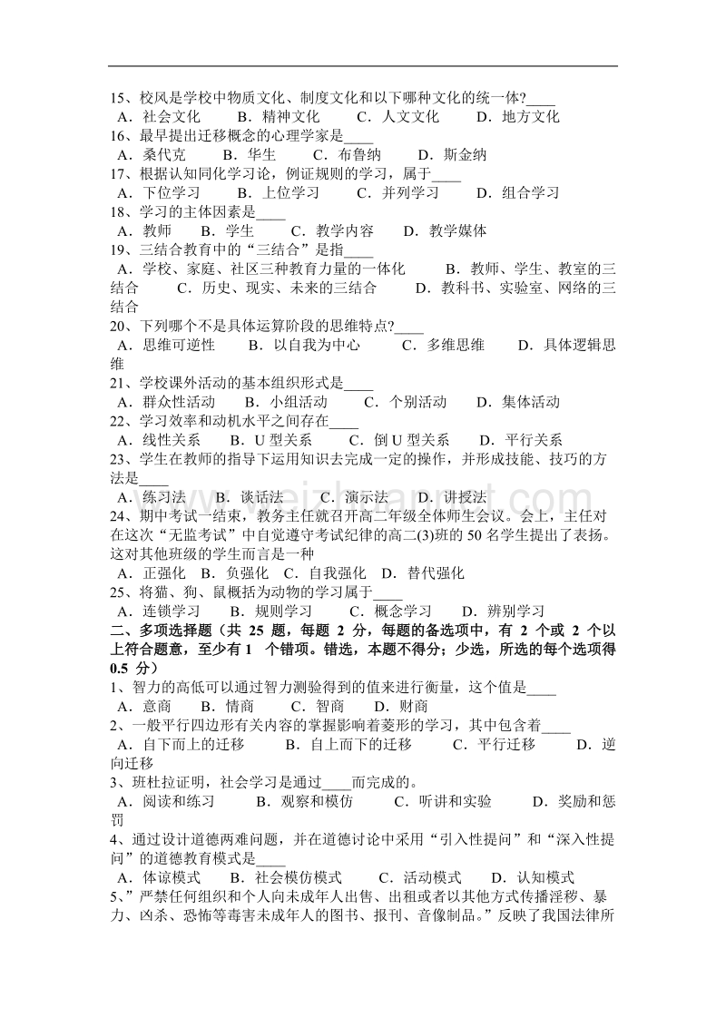 山东省2015年教师资 格 证认定《教育政策法规》模拟试题.docx_第2页