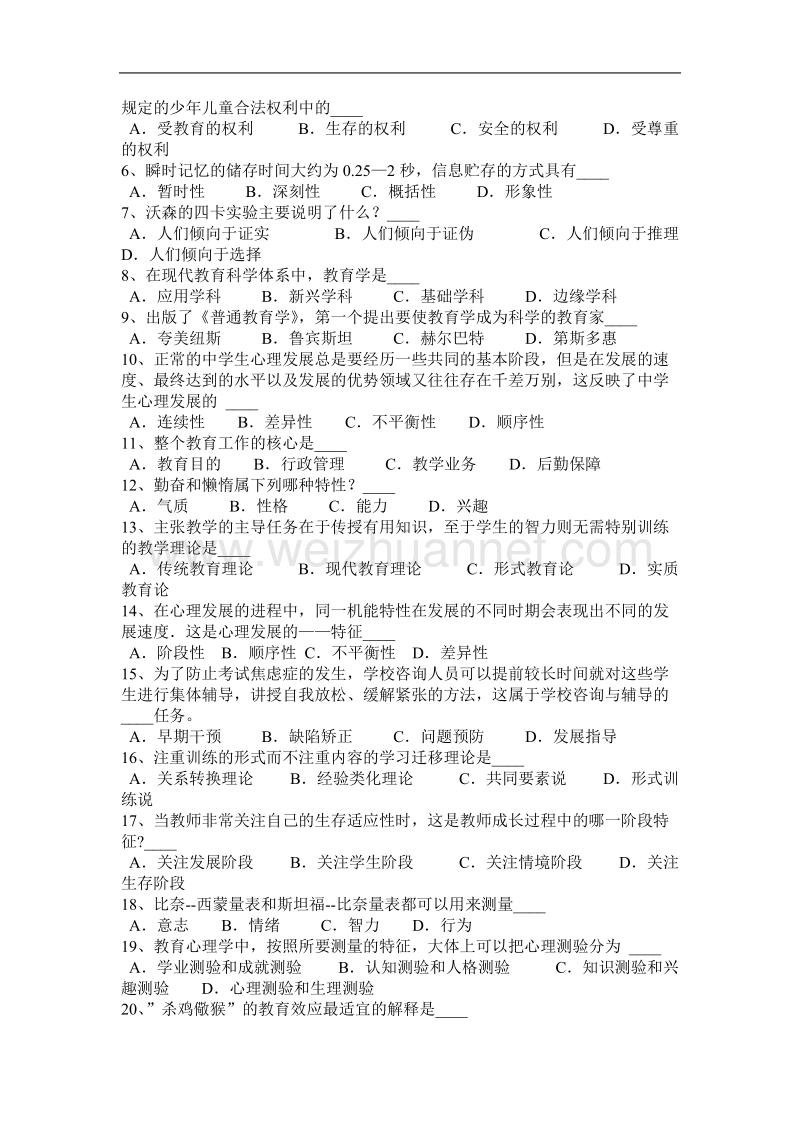 山东省2015年教师资 格 证认定《教育政策法规》模拟试题.docx_第3页