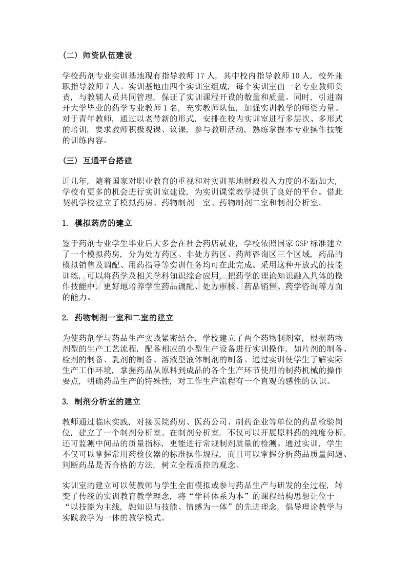 任务驱动下药剂专业实训课堂的创建与实施.doc_第3页