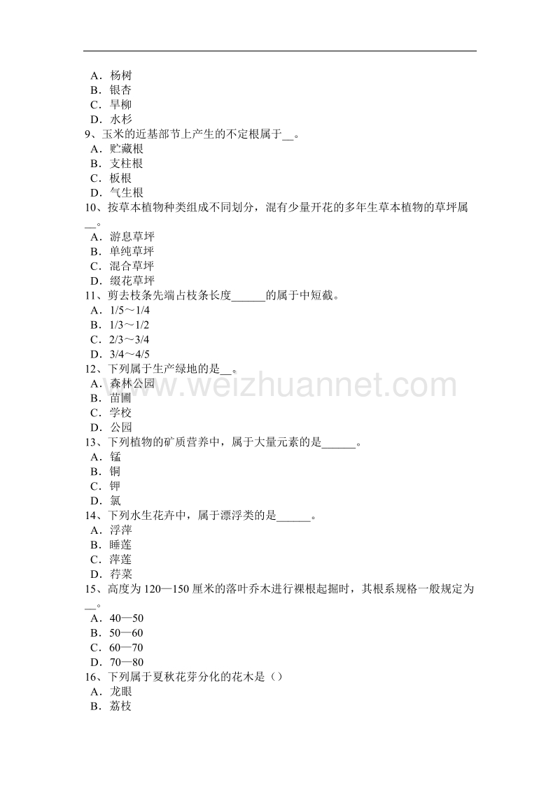 福建省2015年下半年高级绿化工实操试题.docx_第2页