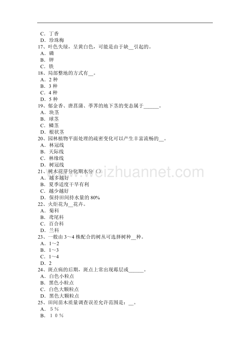 福建省2015年下半年高级绿化工实操试题.docx_第3页