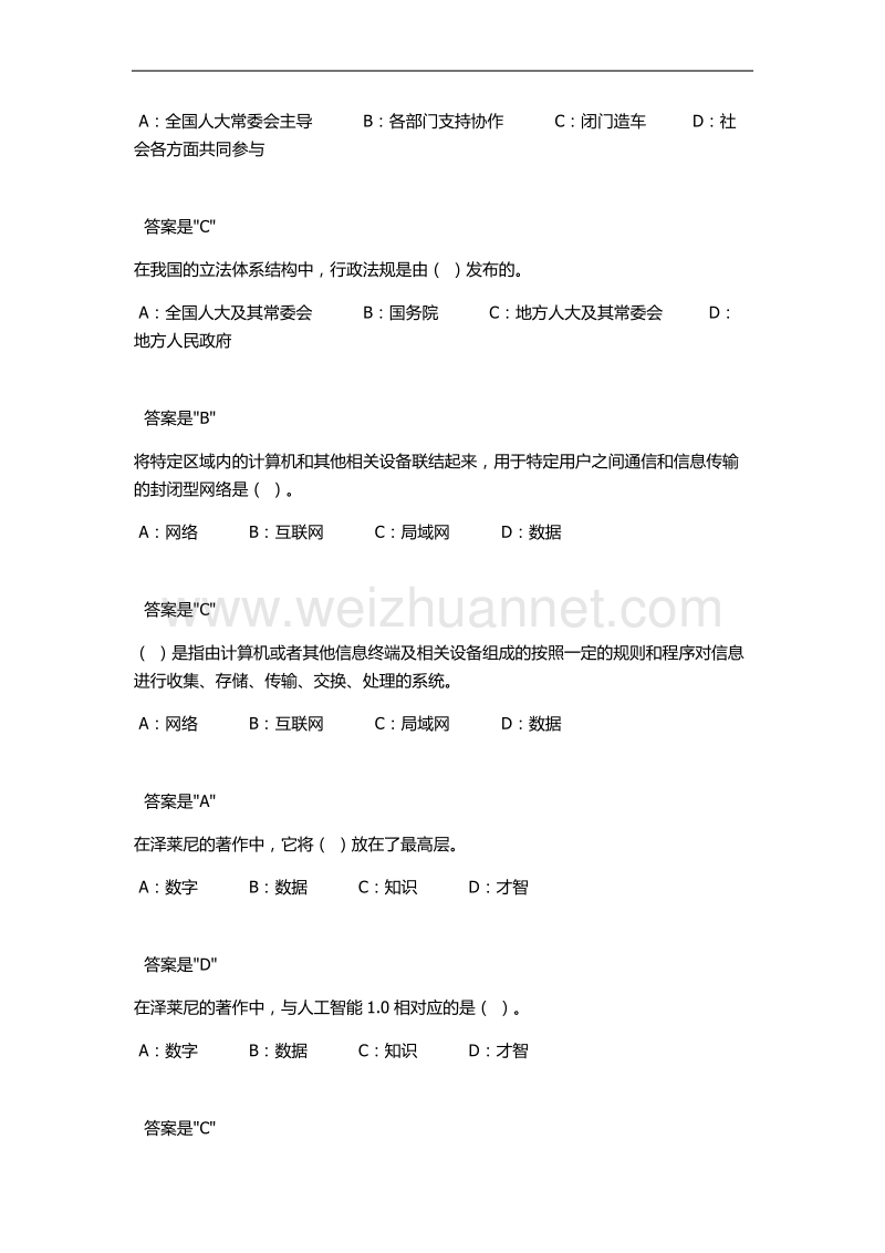 (必过)2018专技天下《专业技术人员网络安全》试题及答案.docx_第2页