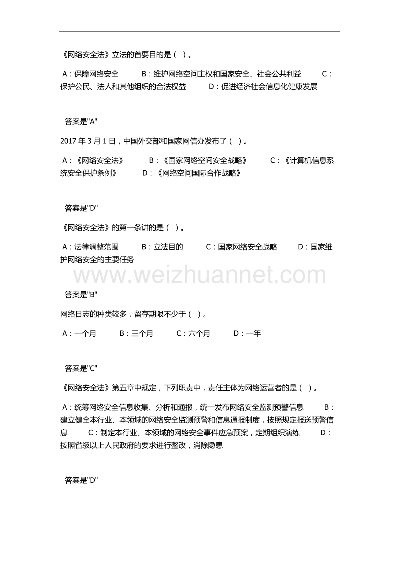 (必过)2018专技天下《专业技术人员网络安全》试题及答案.docx_第3页