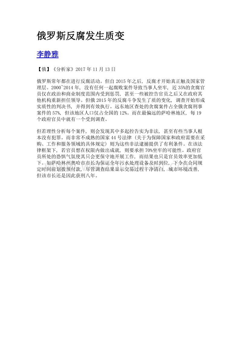 俄罗斯反腐发生质变.doc_第1页