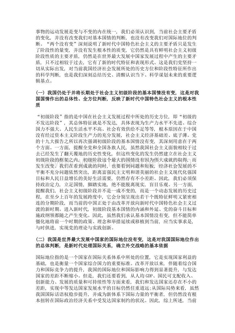 准确把握社会主要矛盾的变与不变.doc_第3页