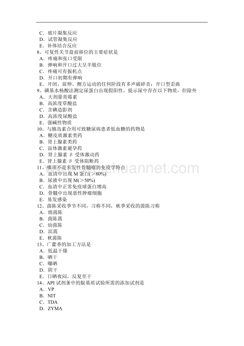 山西省2015年临床医学检验技术高级技师职称试题.docx_第2页