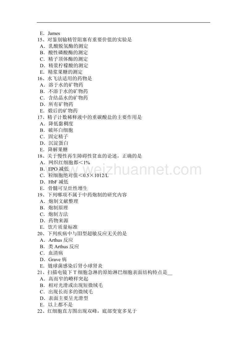 山西省2015年临床医学检验技术高级技师职称试题.docx_第3页