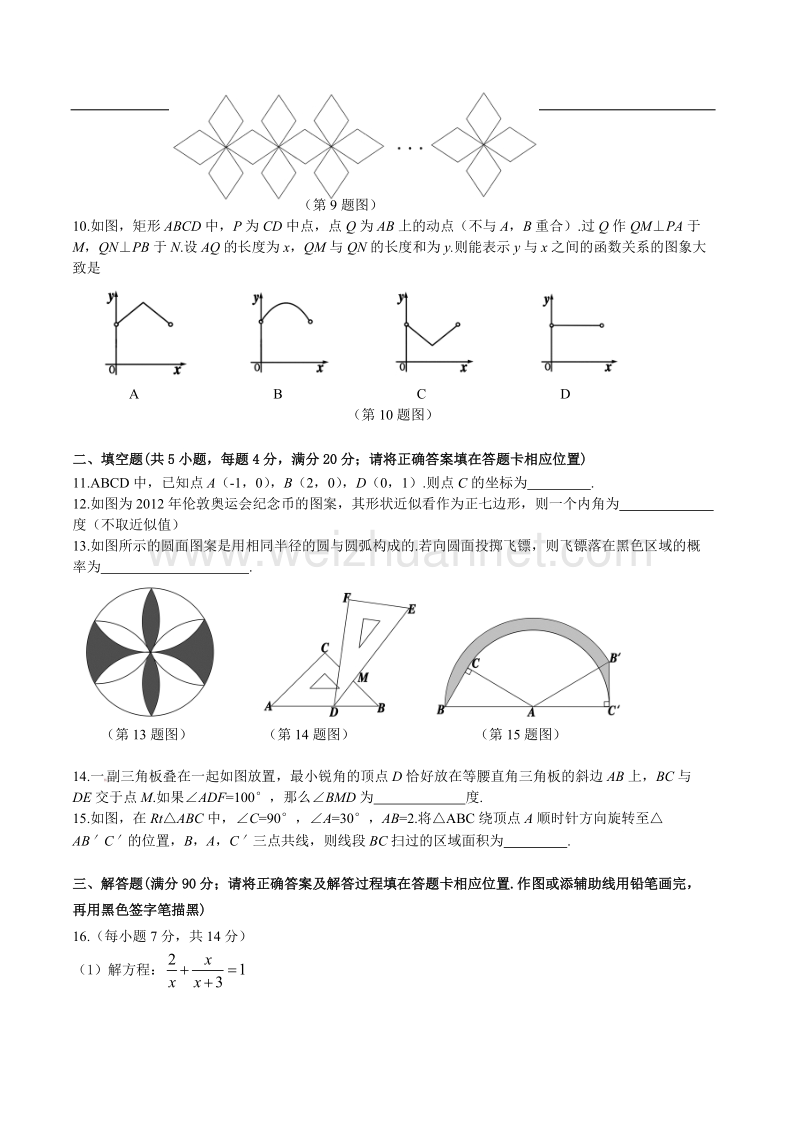 二〇一三年福州市初中毕业会考、高级中等学校招生考试数学试卷(福州延 安中学模拟1).doc_第2页