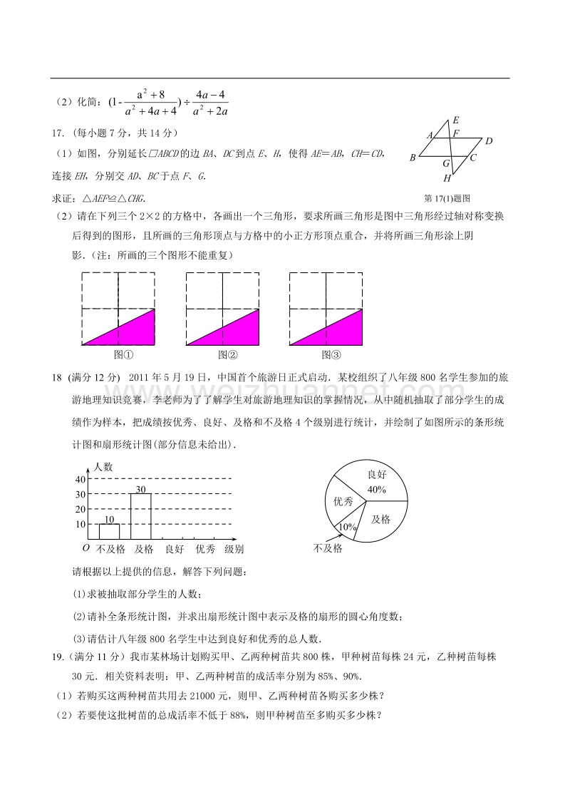 二〇一三年福州市初中毕业会考、高级中等学校招生考试数学试卷(福州延 安中学模拟1).doc_第3页