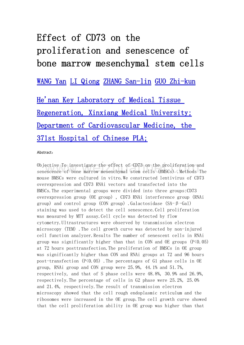 cd73对骨髓间充质干细胞增殖与衰老的影响.doc_第2页