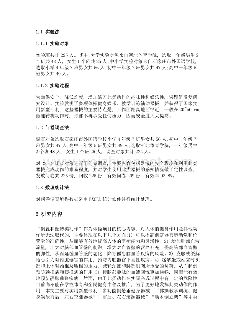 体操倒置和翻转类器械的创新与应用.doc_第3页