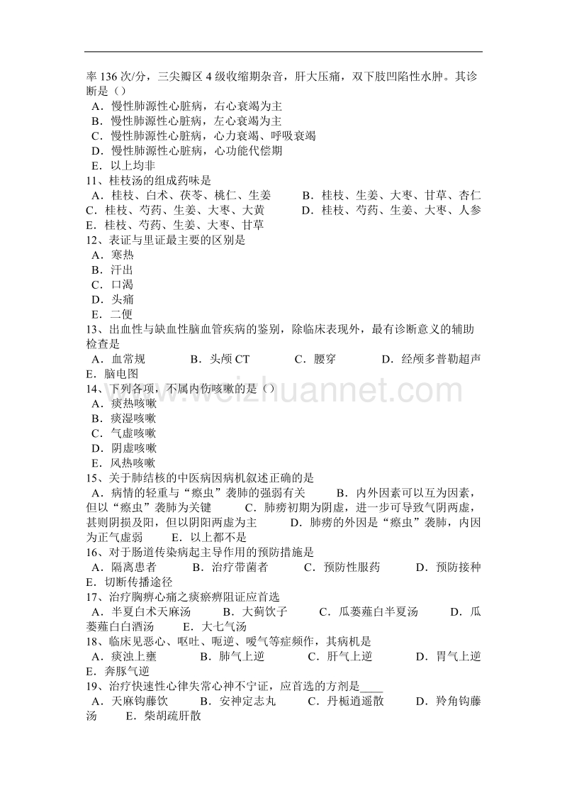 2015年下半年山东省中西医结合《方剂学》三拗汤2010-02-27考试试题.docx_第2页