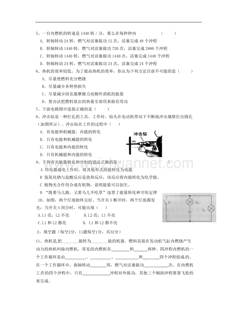 甘肃省平凉市静宁县2018届九年级物理上学期期中试题（无答案）新人教版.doc_第2页