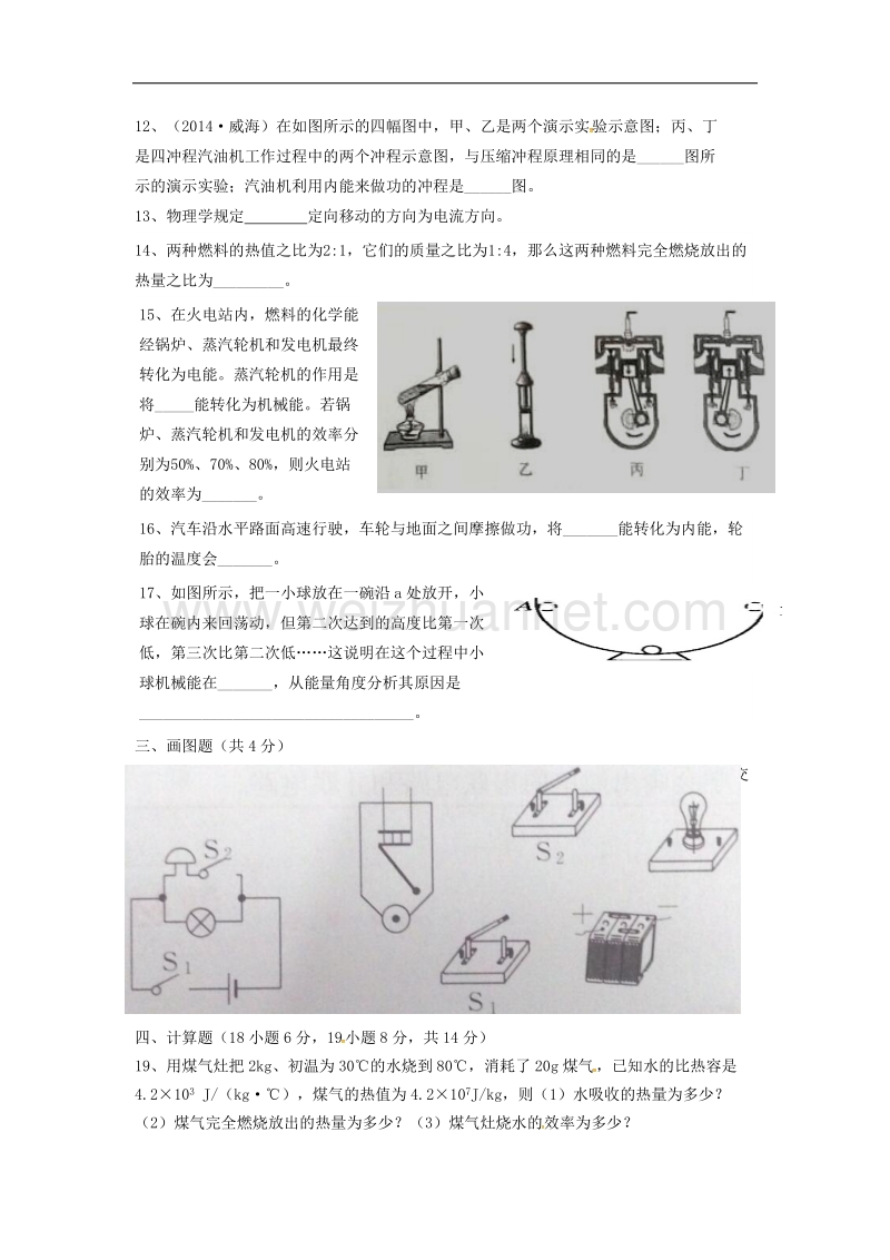 甘肃省平凉市静宁县2018届九年级物理上学期期中试题（无答案）新人教版.doc_第3页