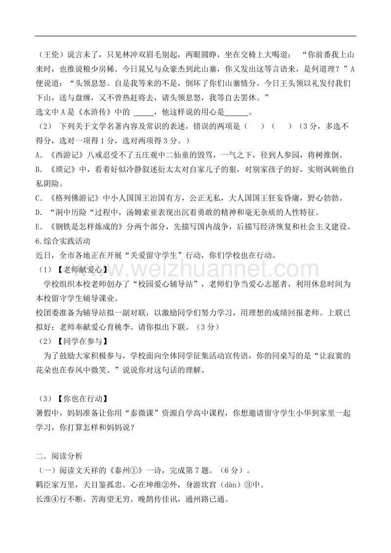 2017年江苏省泰州市中考语文试题(解析版).doc_第2页