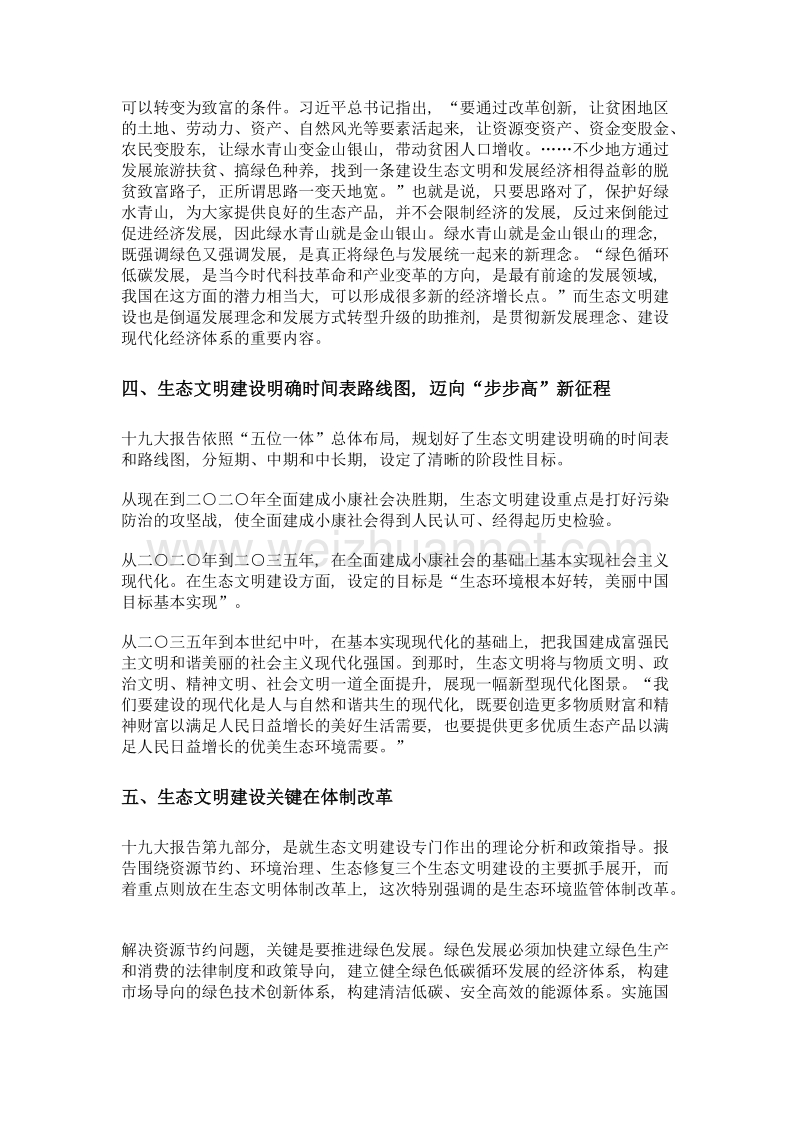 为什么说生态文明建设站在了新起点.doc_第3页