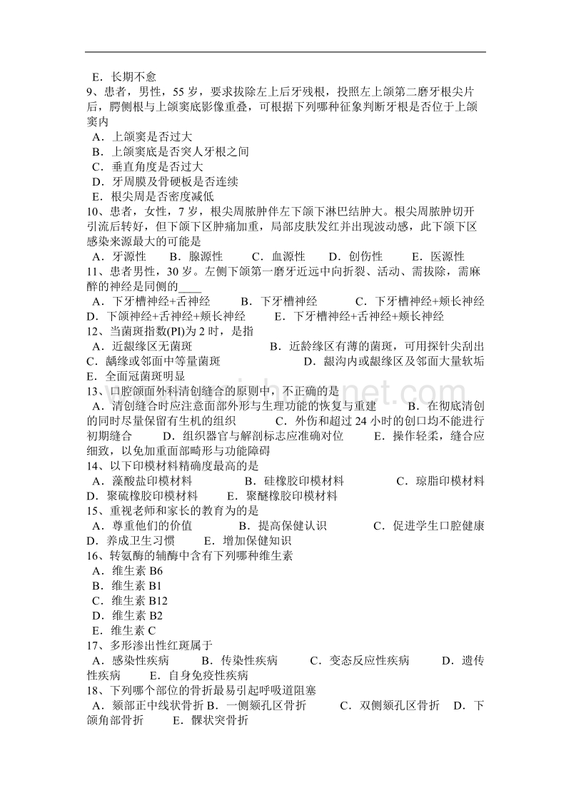 河北省口腔执业医师：分枝杆菌考试题.docx_第2页